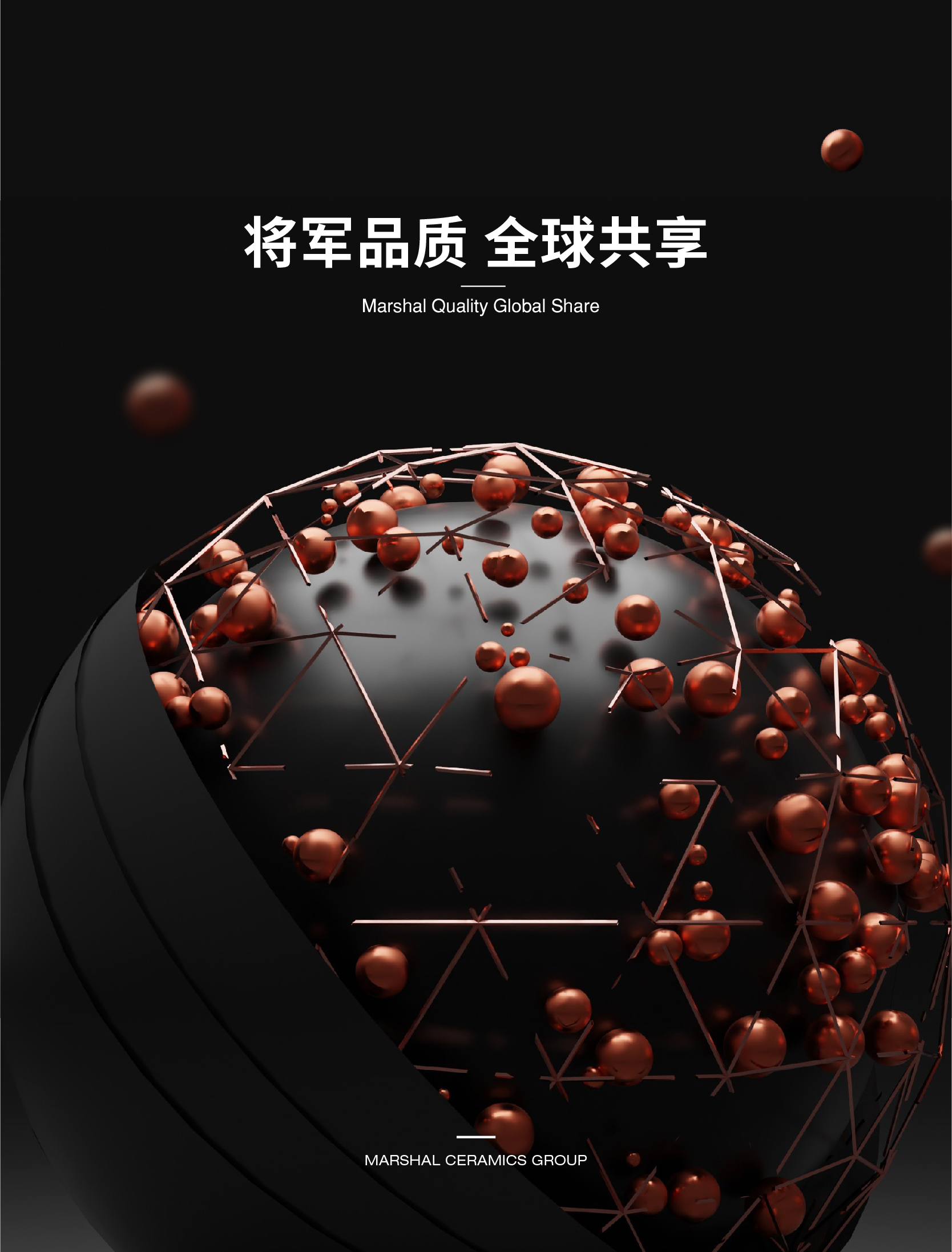 將軍陶瓷集團