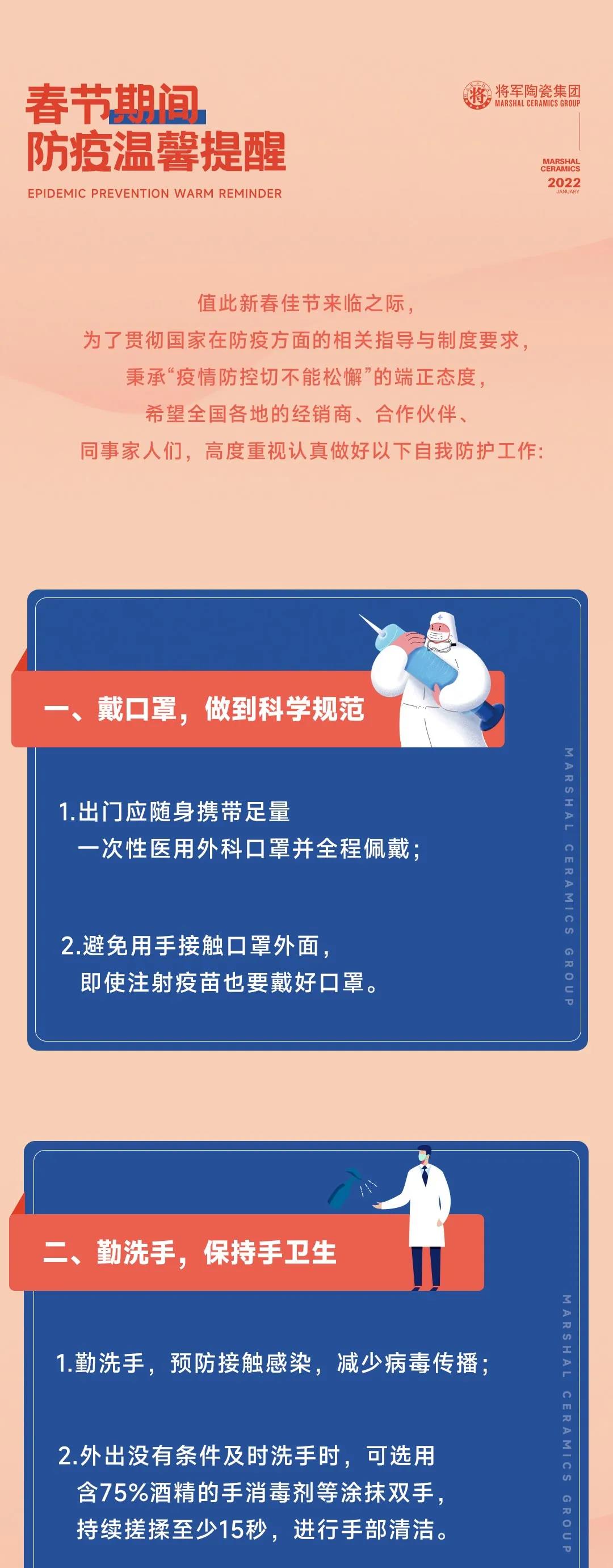 防疫不松懈，春節(jié)期間，這些防護攻略要牢記！(圖1)