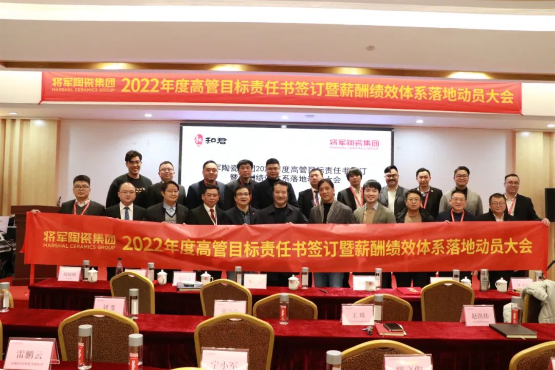 奮斗創(chuàng)造歷史 實干成就未來|將軍陶瓷集團2022新春工作會議圓滿召開(圖7)
