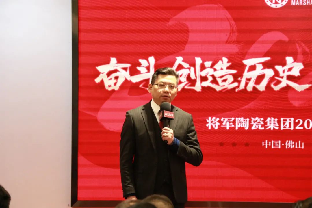 奮斗創(chuàng)造歷史 實干成就未來|將軍陶瓷集團2022新春工作會議圓滿召開(圖9)