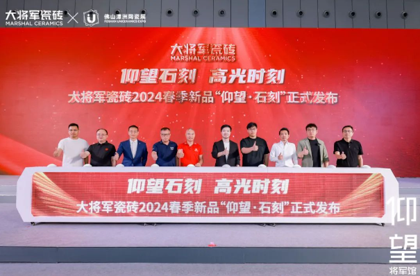 行穩(wěn)致遠(yuǎn)，闊步向前丨將軍陶瓷集團(tuán)四月熱搜榜