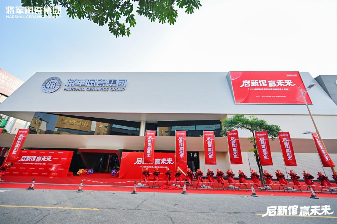 萬平展廳煥新登場！將軍陶瓷集團(tuán)賦能經(jīng)銷商共贏未來(圖1)