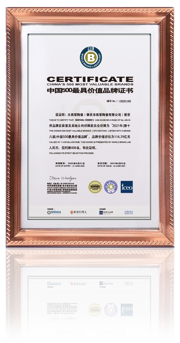 超200億！將軍陶瓷集團兩大品牌榮膺“中國500價值品牌”(圖8)