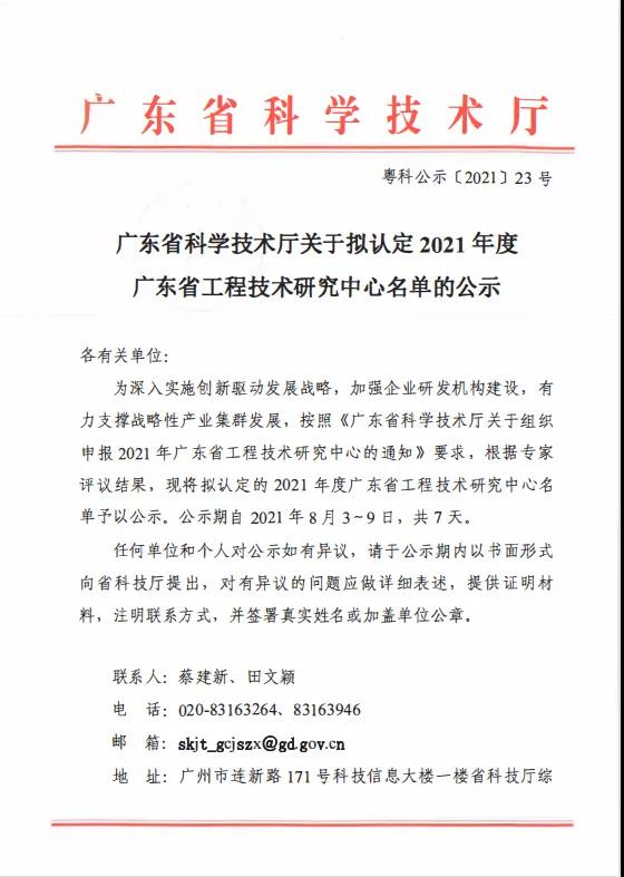 實(shí)力見證 再登巔峰|將軍陶瓷集團(tuán)榮獲“廣東省工程技術(shù)研究中心”認(rèn)定(圖2)