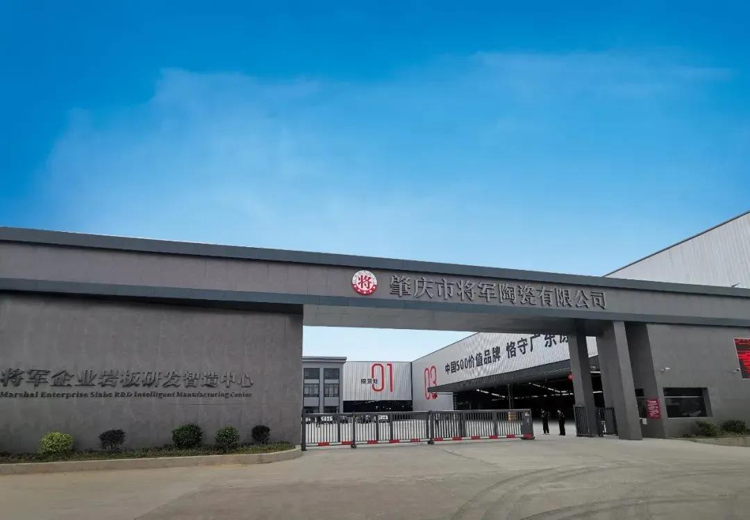 實(shí)力見證 再登巔峰|將軍陶瓷集團(tuán)榮獲“廣東省工程技術(shù)研究中心”認(rèn)定(圖4)