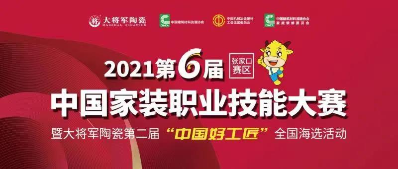 月度大事記 | 將軍陶瓷集團(tuán)9月精彩回顧(圖8)