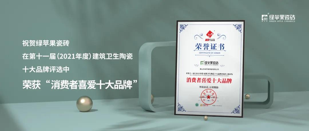 捷報(bào)頻傳|狂攬五項(xiàng)行業(yè)大獎(jiǎng)，將軍陶瓷集團(tuán)憑實(shí)力圈粉！(圖3)