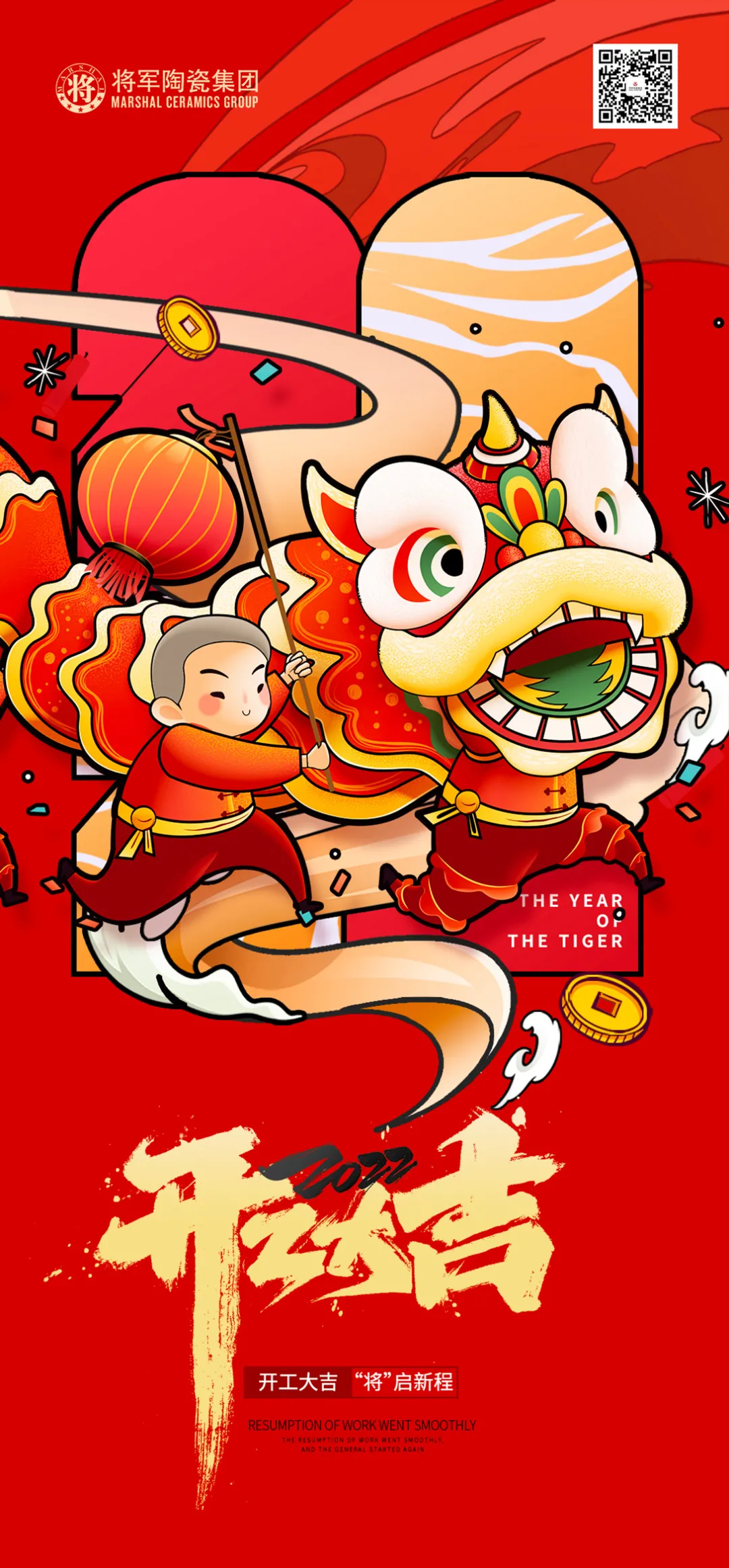 開工大吉| 奮楫篤行開新局，乘勢而上啟新篇！