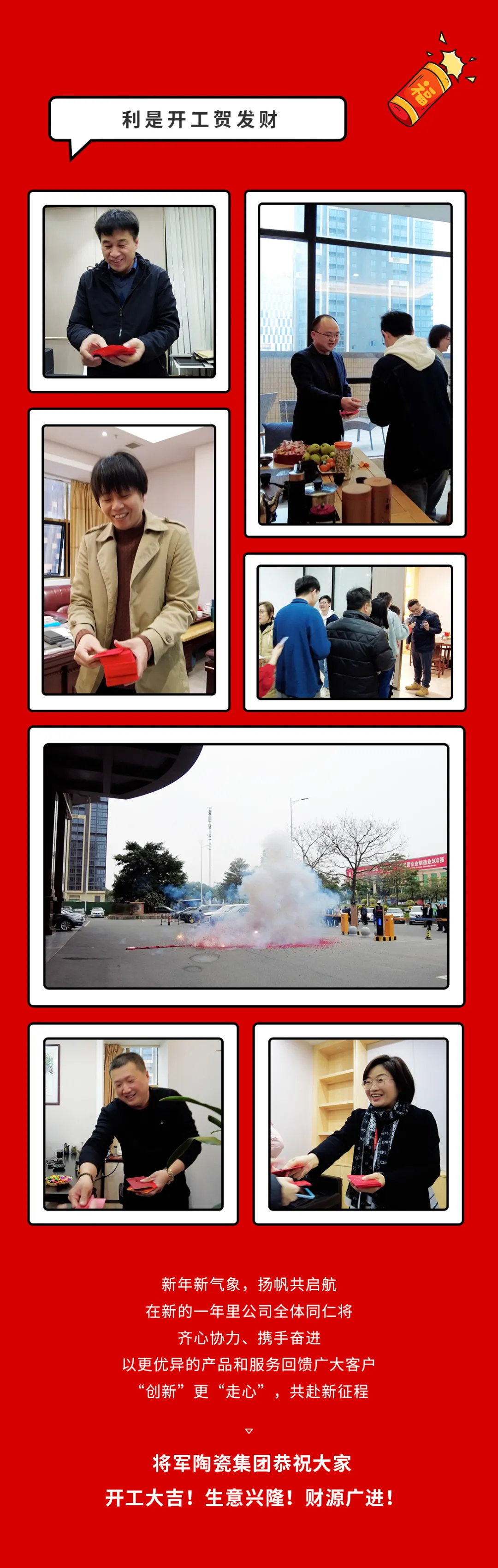 開工大吉| 奮楫篤行開新局，乘勢而上啟新篇！(圖4)