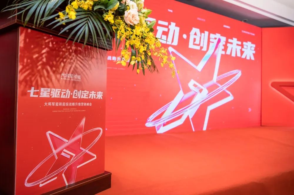 中國建材新征程，大將軍瓷磚開啟品牌戰(zhàn)略元年(圖3)
