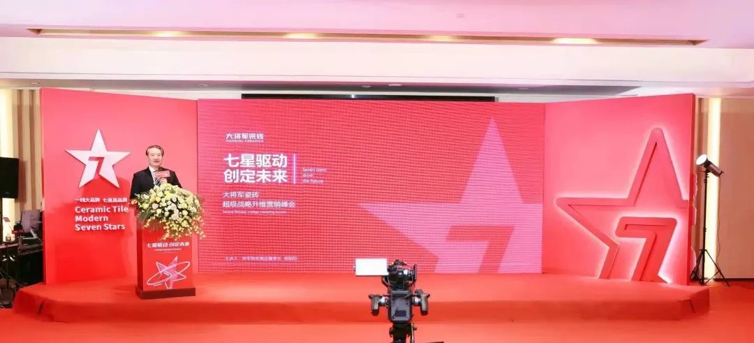 中國建材新征程，大將軍瓷磚開啟品牌戰(zhàn)略元年(圖2)