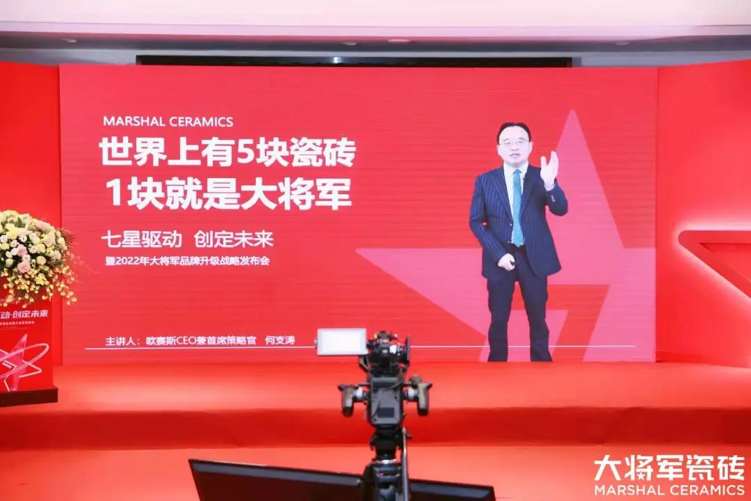 中國建材新征程，大將軍瓷磚開啟品牌戰(zhàn)略元年(圖8)