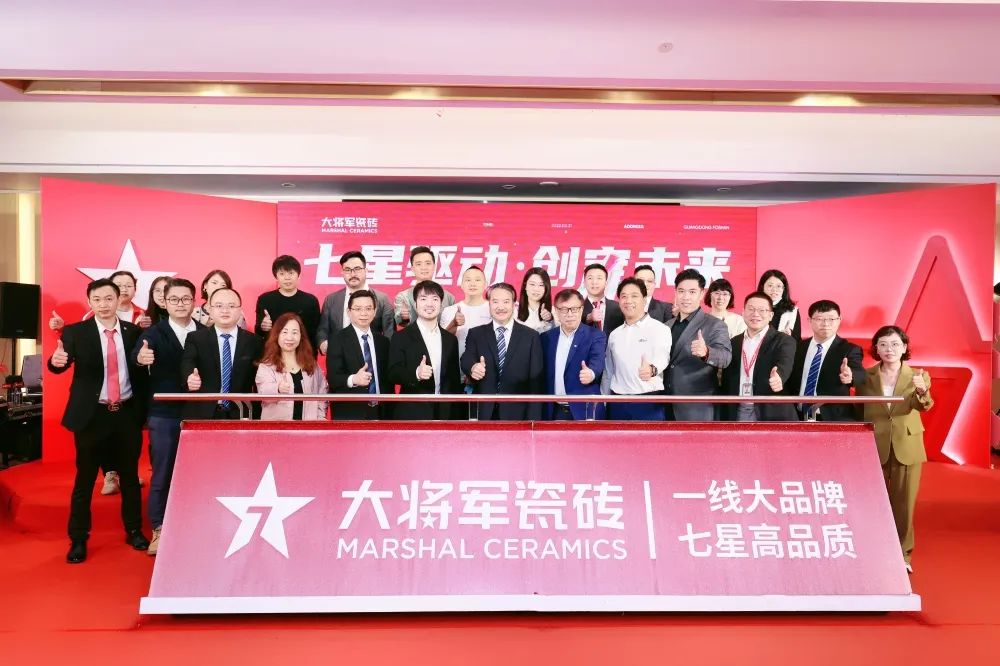 中國建材新征程，大將軍瓷磚開啟品牌戰(zhàn)略元年(圖12)