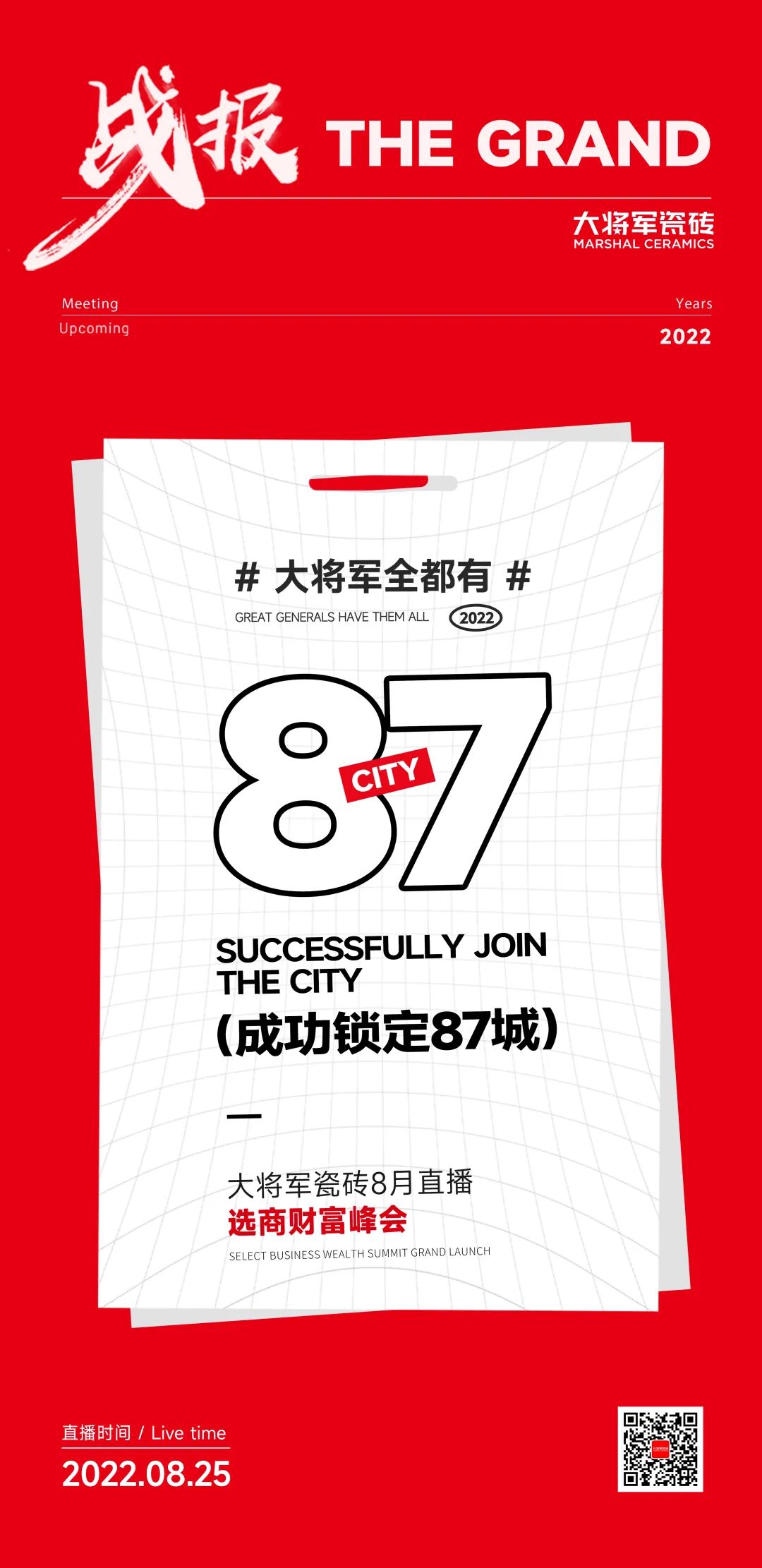 8月熱搜榜—多面發(fā)展，捷報頻傳創(chuàng)佳績(圖16)