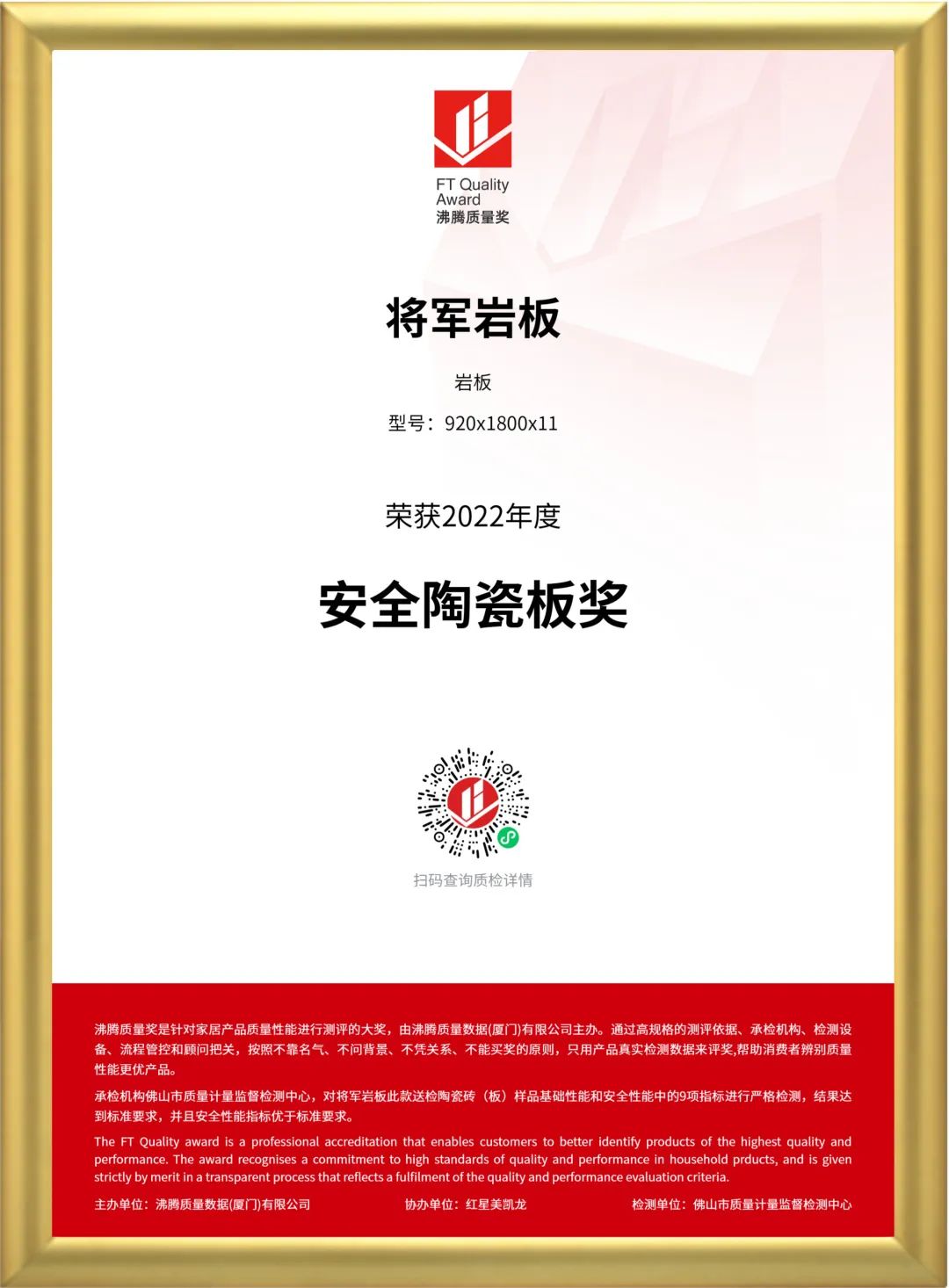 實力鑄就，品質(zhì)先行！將軍陶瓷集團(tuán)旗下六大品牌再獲殊榮(圖6)