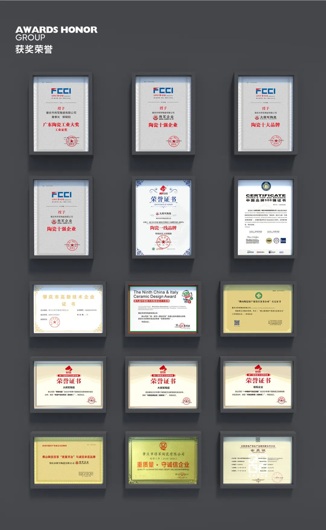 實力鑄就，品質(zhì)先行！將軍陶瓷集團(tuán)旗下六大品牌再獲殊榮(圖17)
