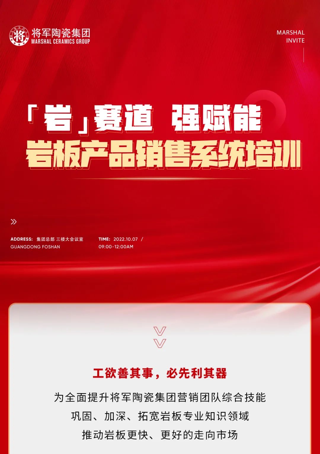 巖板專場培訓(xùn)會(huì)順利舉行，打造強(qiáng)勢巖板精英賦能團(tuán)隊(duì)(圖1)