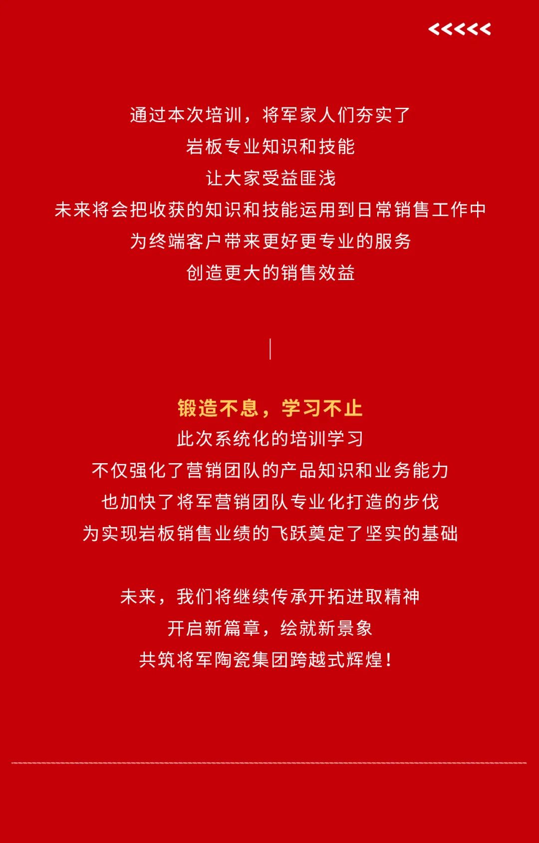 巖板專場培訓(xùn)會(huì)順利舉行，打造強(qiáng)勢巖板精英賦能團(tuán)隊(duì)(圖7)