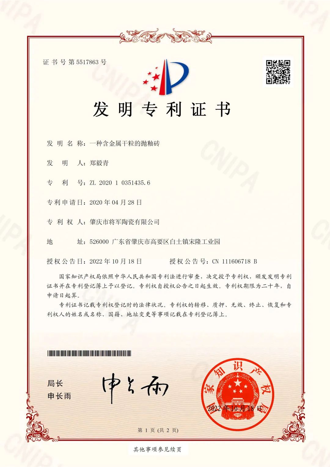 不負(fù)時(shí)代，奮斗有為！將軍陶瓷集團(tuán)獲評(píng)世界陶瓷衛(wèi)浴100強(qiáng)(圖11)