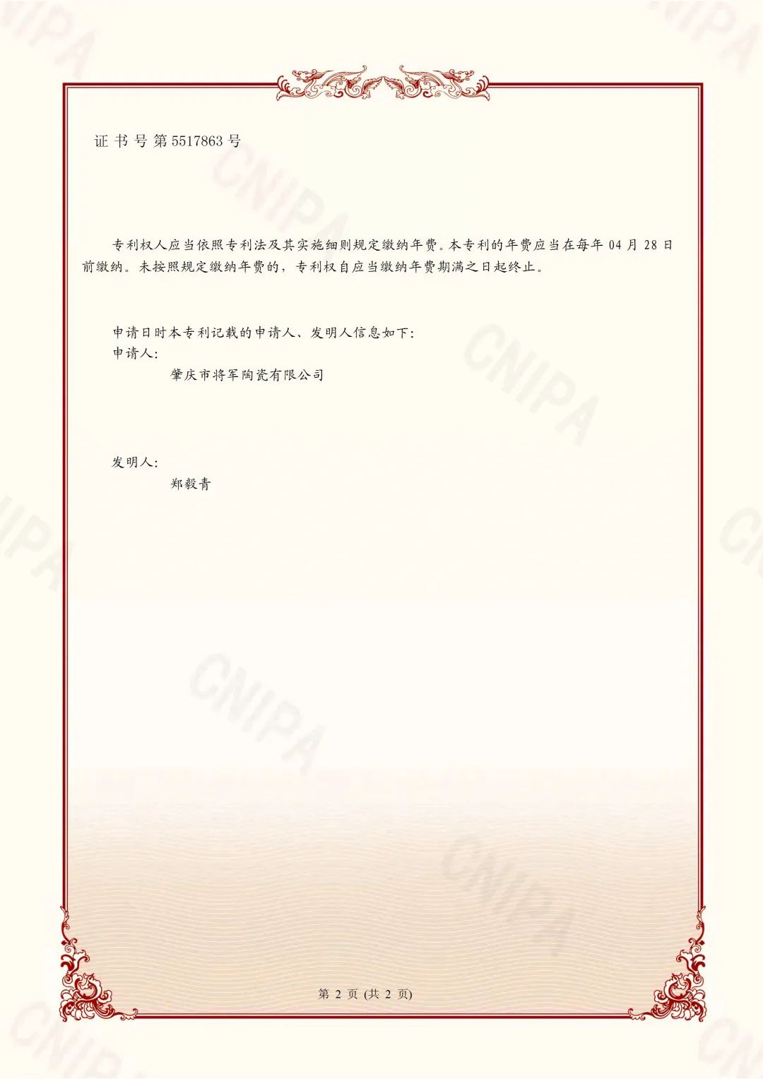 不負(fù)時(shí)代，奮斗有為！將軍陶瓷集團(tuán)獲評(píng)世界陶瓷衛(wèi)浴100強(qiáng)(圖12)