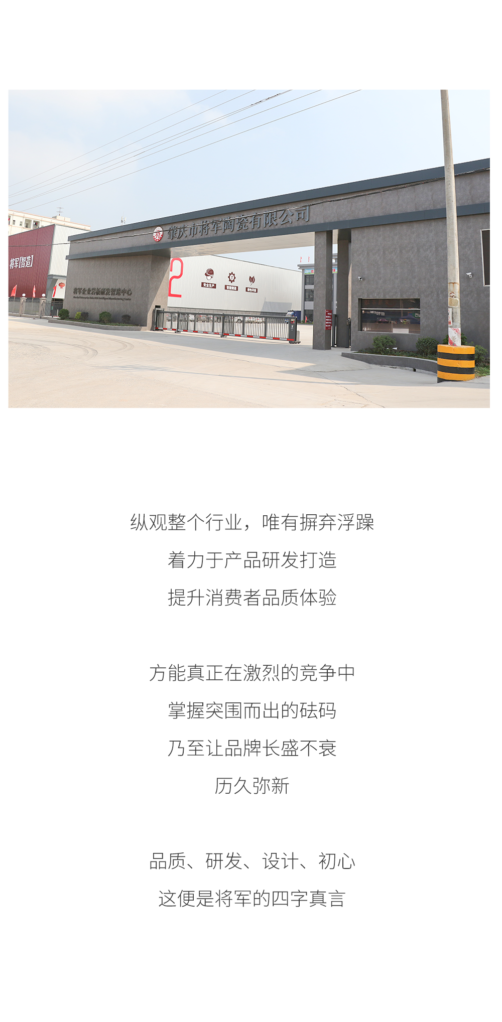 品質(zhì)、研發(fā)、設(shè)計、初心——將軍永不妥協(xié)的四字真「言」(圖5)