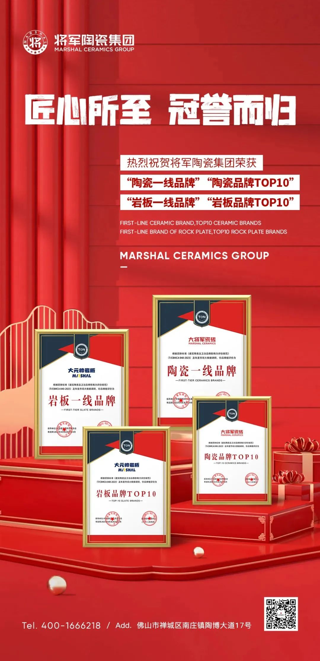 榮耀登榜，世界百?gòu)?qiáng)！將軍陶瓷集團(tuán)載譽(yù)前行，領(lǐng)航美好生活！(圖12)