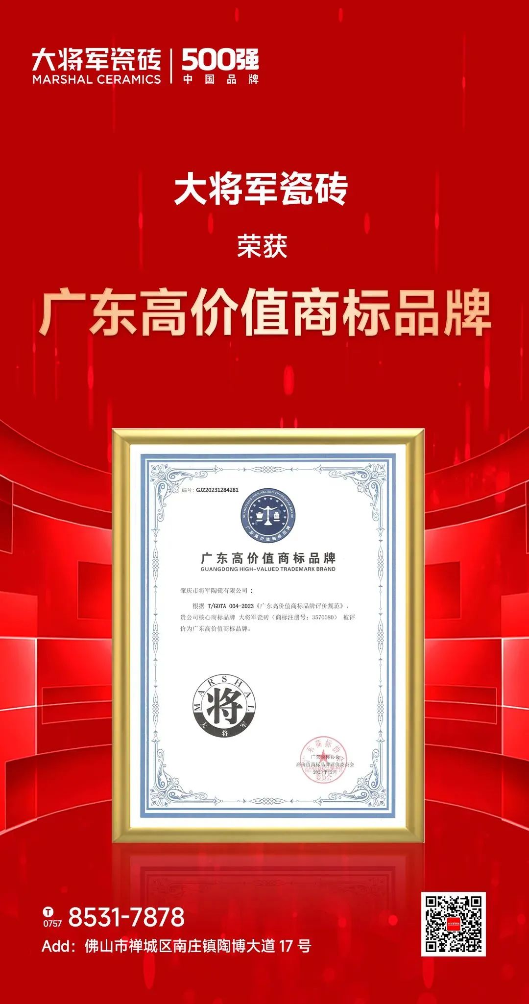 騰龍啟幕，揚(yáng)起新航丨將軍陶瓷集團(tuán)二、三月熱搜榜(圖3)