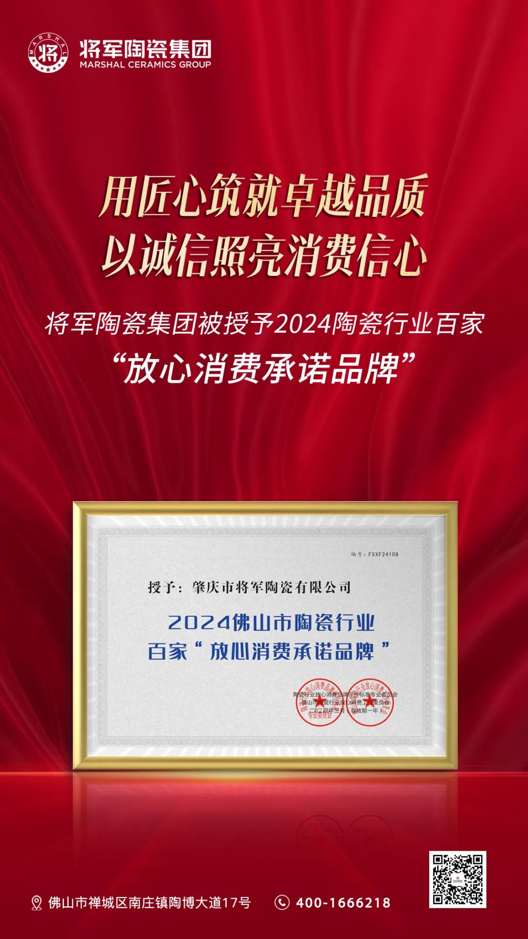 騰龍啟幕，揚(yáng)起新航丨將軍陶瓷集團(tuán)二、三月熱搜榜(圖5)