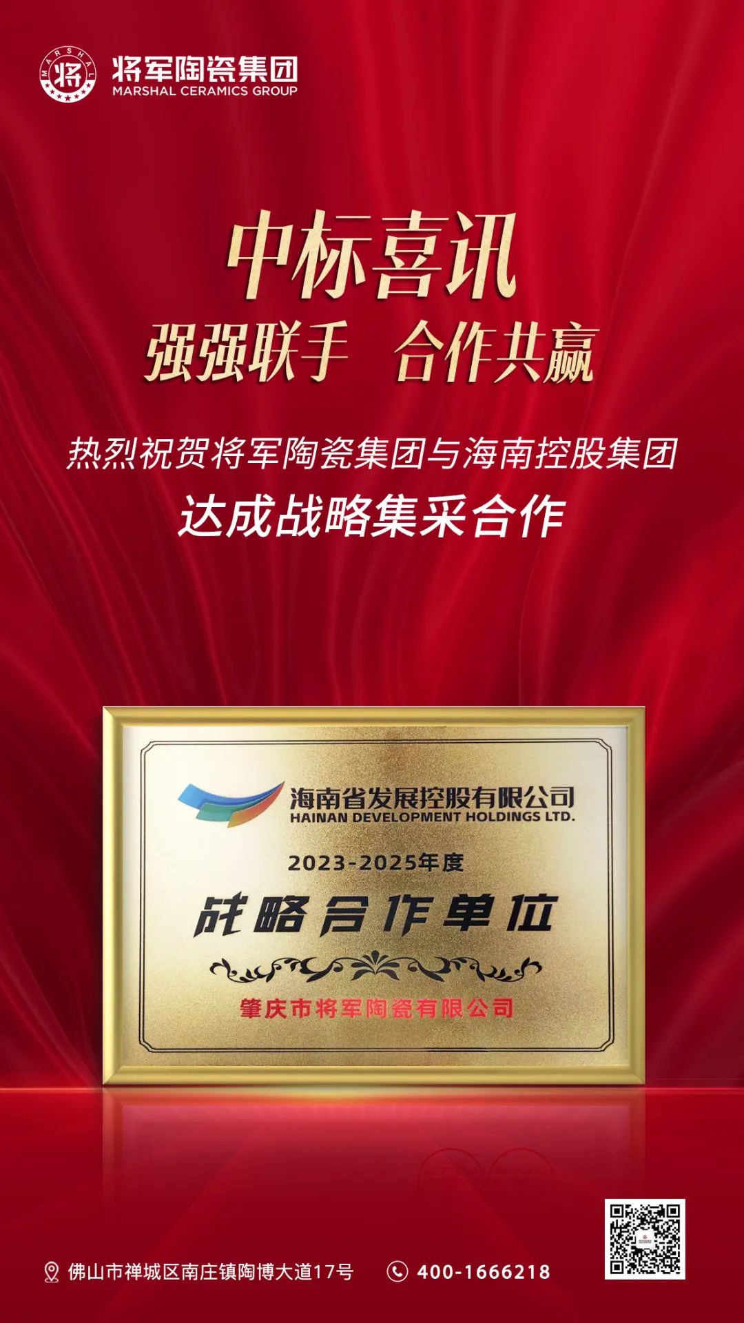 騰龍啟幕，揚(yáng)起新航丨將軍陶瓷集團(tuán)二、三月熱搜榜(圖7)