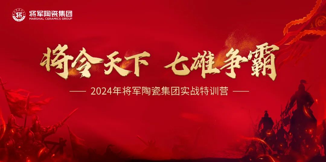 騰龍啟幕，揚(yáng)起新航丨將軍陶瓷集團(tuán)二、三月熱搜榜(圖10)