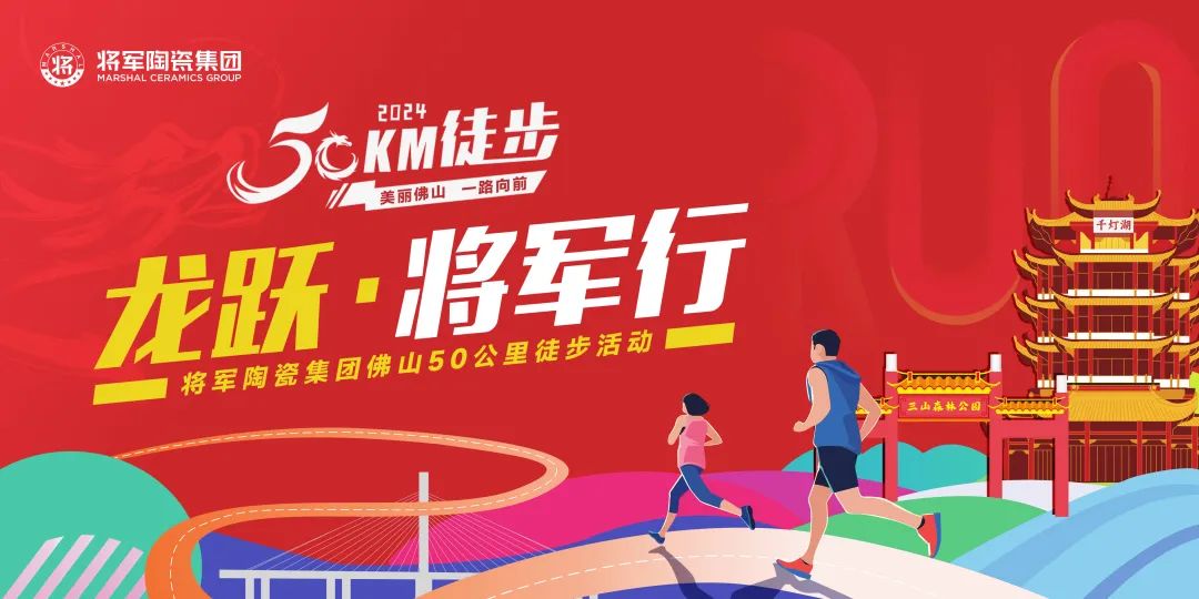 騰龍啟幕，揚(yáng)起新航丨將軍陶瓷集團(tuán)二、三月熱搜榜(圖12)
