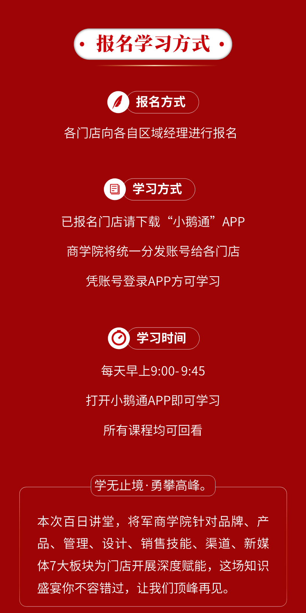 百日陪跑·成長(zhǎng)倍增 | 將軍商學(xué)院百日講堂即將火熱開講(圖2)