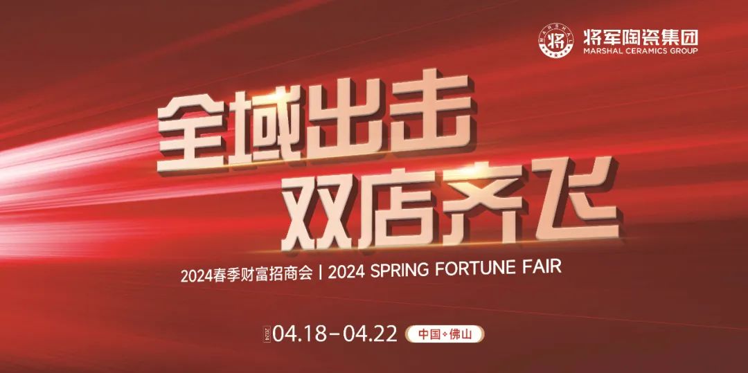 行穩(wěn)致遠(yuǎn)，闊步向前丨將軍陶瓷集團(tuán)四月熱搜榜(圖7)