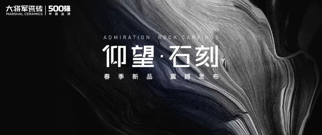 行穩(wěn)致遠(yuǎn)，闊步向前丨將軍陶瓷集團(tuán)四月熱搜榜(圖14)