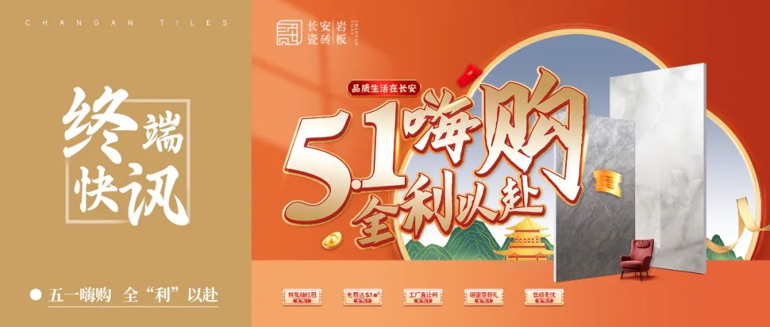 行穩(wěn)致遠(yuǎn)，闊步向前丨將軍陶瓷集團(tuán)四月熱搜榜(圖28)