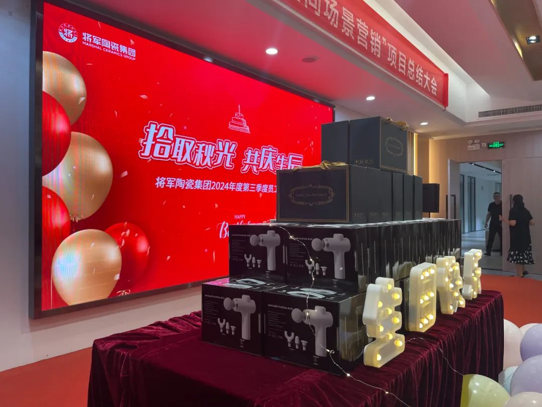 拾取秋光·共慶生辰丨將軍陶瓷集團(tuán)第三季度員工生日會(huì)圓滿舉行(圖3)