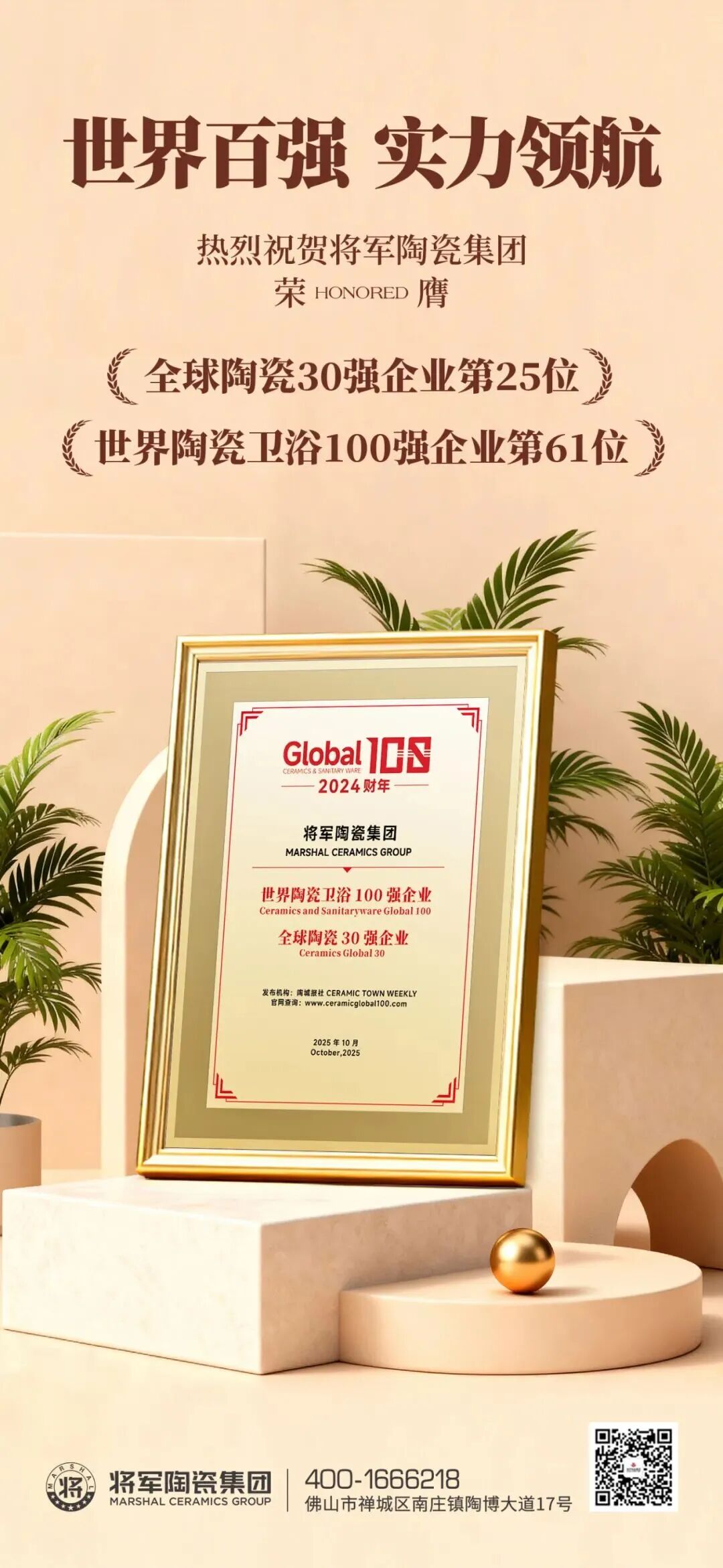 攜手奮進(jìn)，共譜新篇 | 將軍陶瓷集團(tuán)十月熱搜榜(圖8)