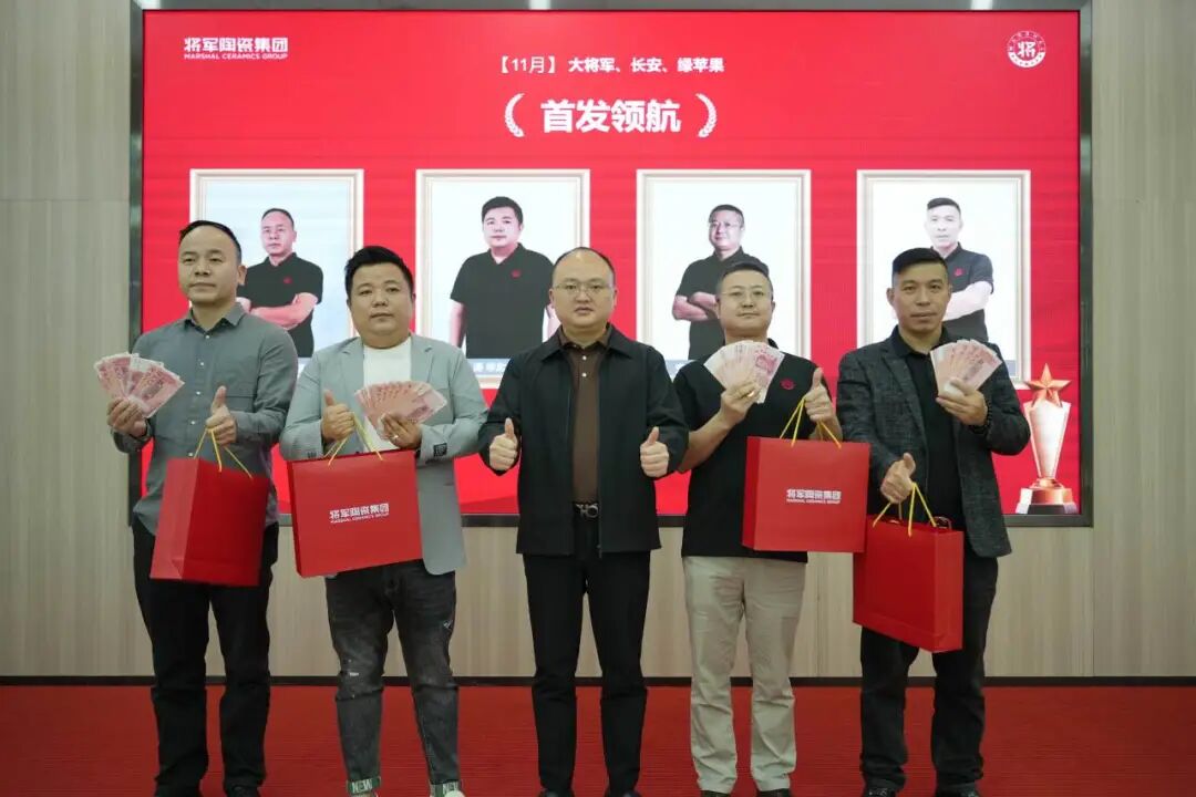 將軍陶瓷集團十一月榮譽表彰盛會：以榮耀為炬，向收官沖刺(圖9)