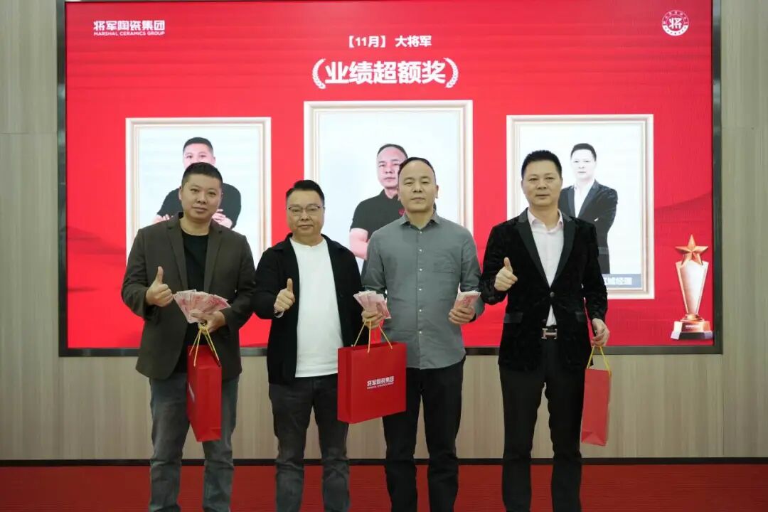 將軍陶瓷集團十一月榮譽表彰盛會：以榮耀為炬，向收官沖刺(圖6)