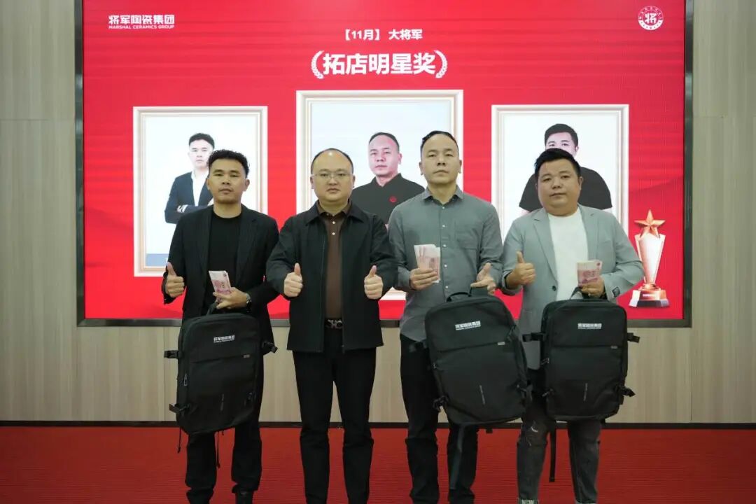 將軍陶瓷集團十一月榮譽表彰盛會：以榮耀為炬，向收官沖刺(圖12)
