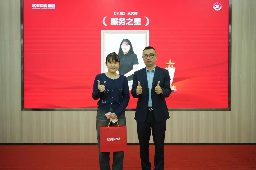 將軍陶瓷集團十一月榮譽表彰盛會：以榮耀為炬，向收官沖刺(圖39)